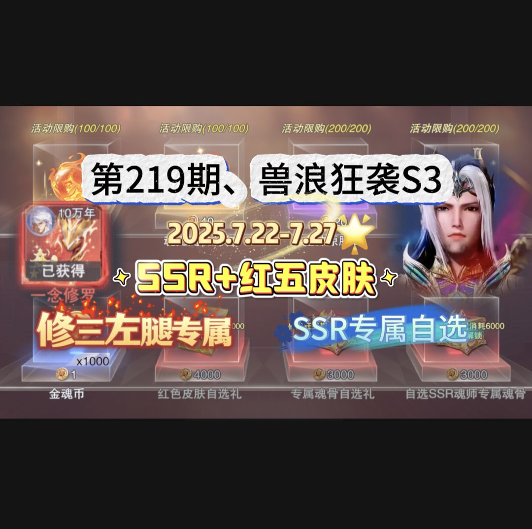第219期、兽浪狂袭S3截图