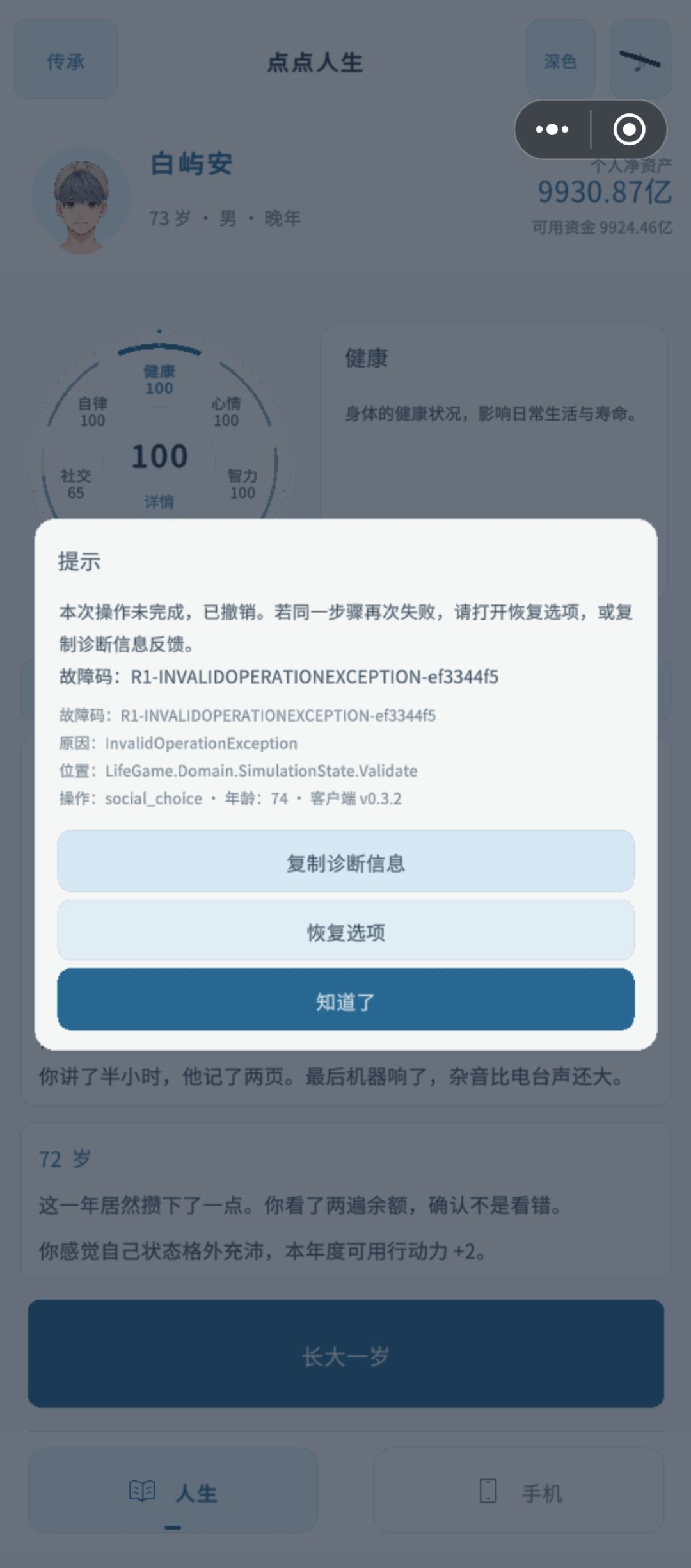显示故障了 1