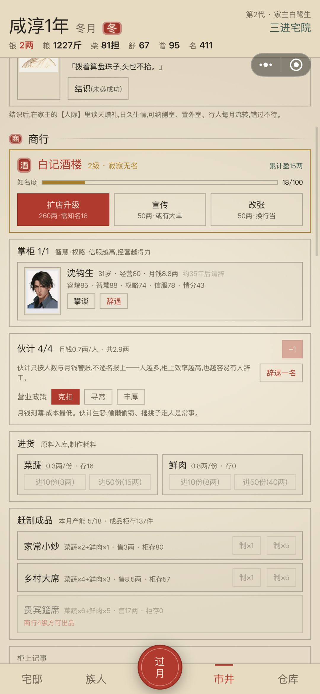 不是刚开酒楼有毒吧,族人也不能挣钱了 1