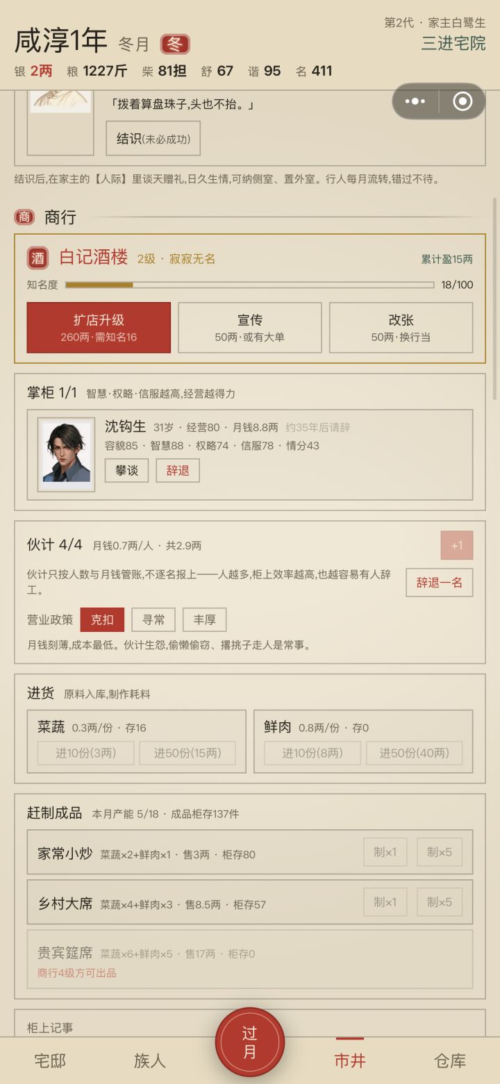 不是刚开酒楼有毒吧，族人也不能挣钱了截图