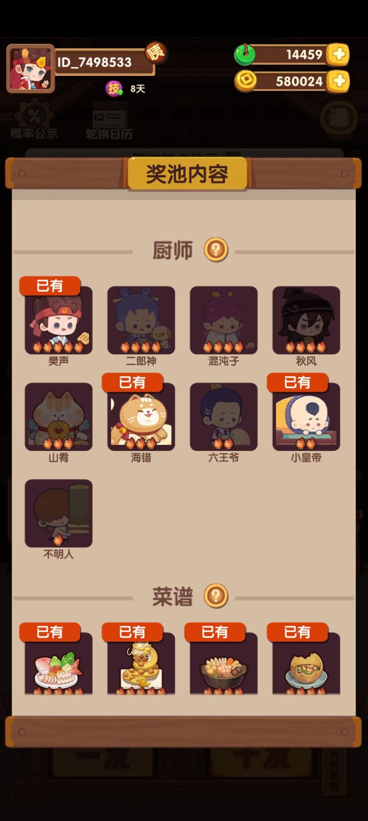 尚添保底多少啊,攒甜甜圈截图
