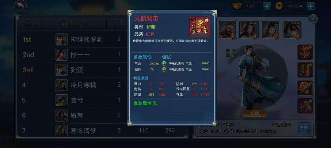狗蛋,新任冠军,这些装备要多少元宝才能洗呢? 1