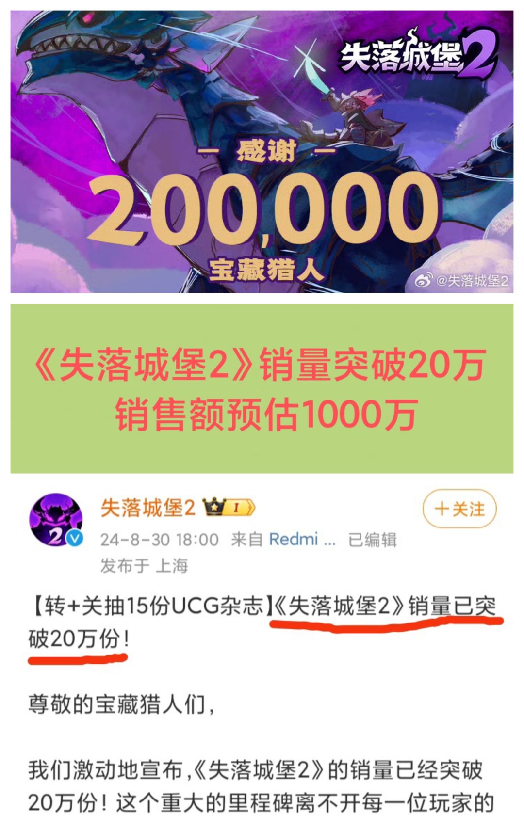 《失落城堡2》销量破20万❗收入近1000万🔥🔥🔥 1