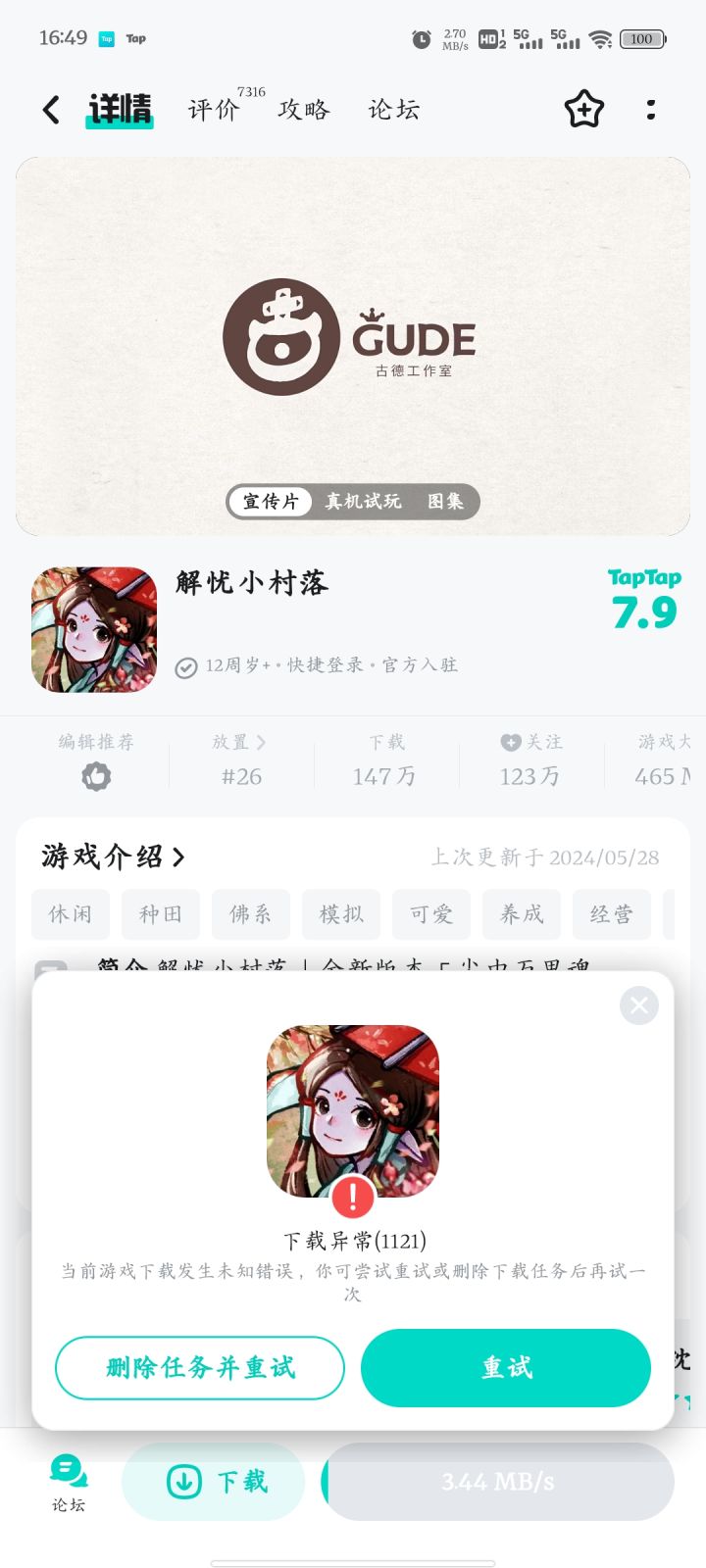 为什么！？截图