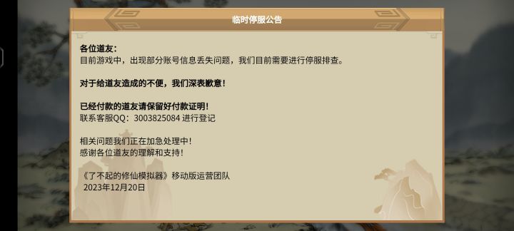 这是刚开服就准备停服了吗？截图