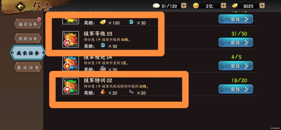 几个攻城略地的成长达标记得领。 2