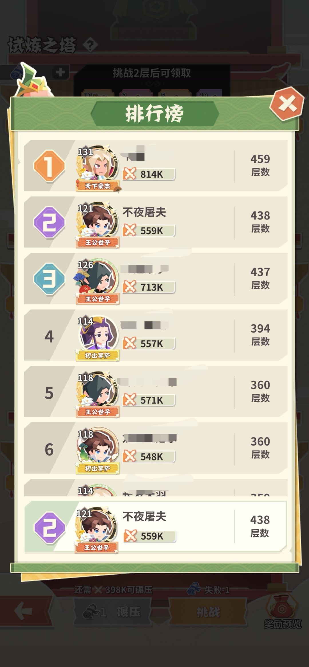 平民爬塔,刷图攻略 1