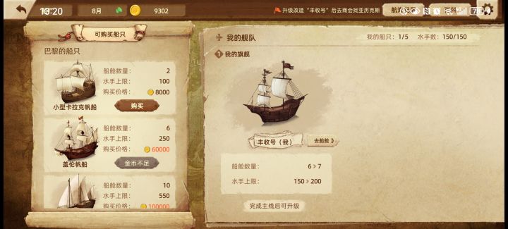 任务卡关-请问怎么升级丰收号？截图