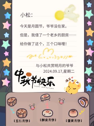 开心开心，也有人送月饼给我耶！