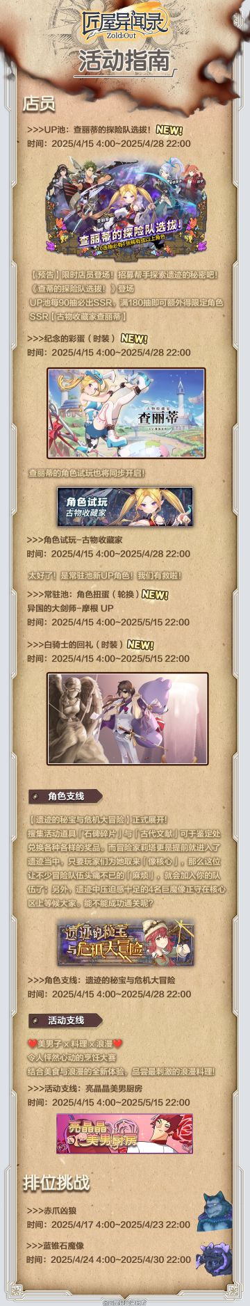 【活动前瞻】4月15日全新活动预告