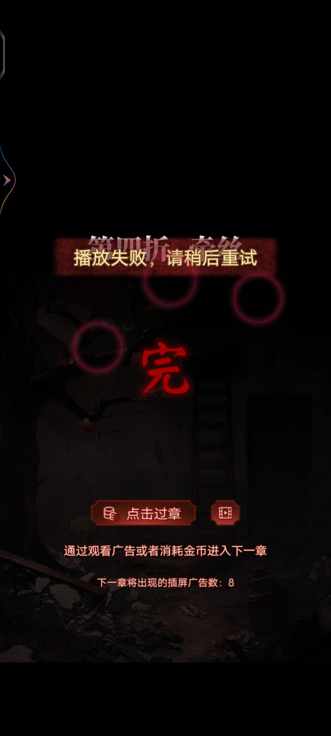 纸嫁衣5 终于出了 2