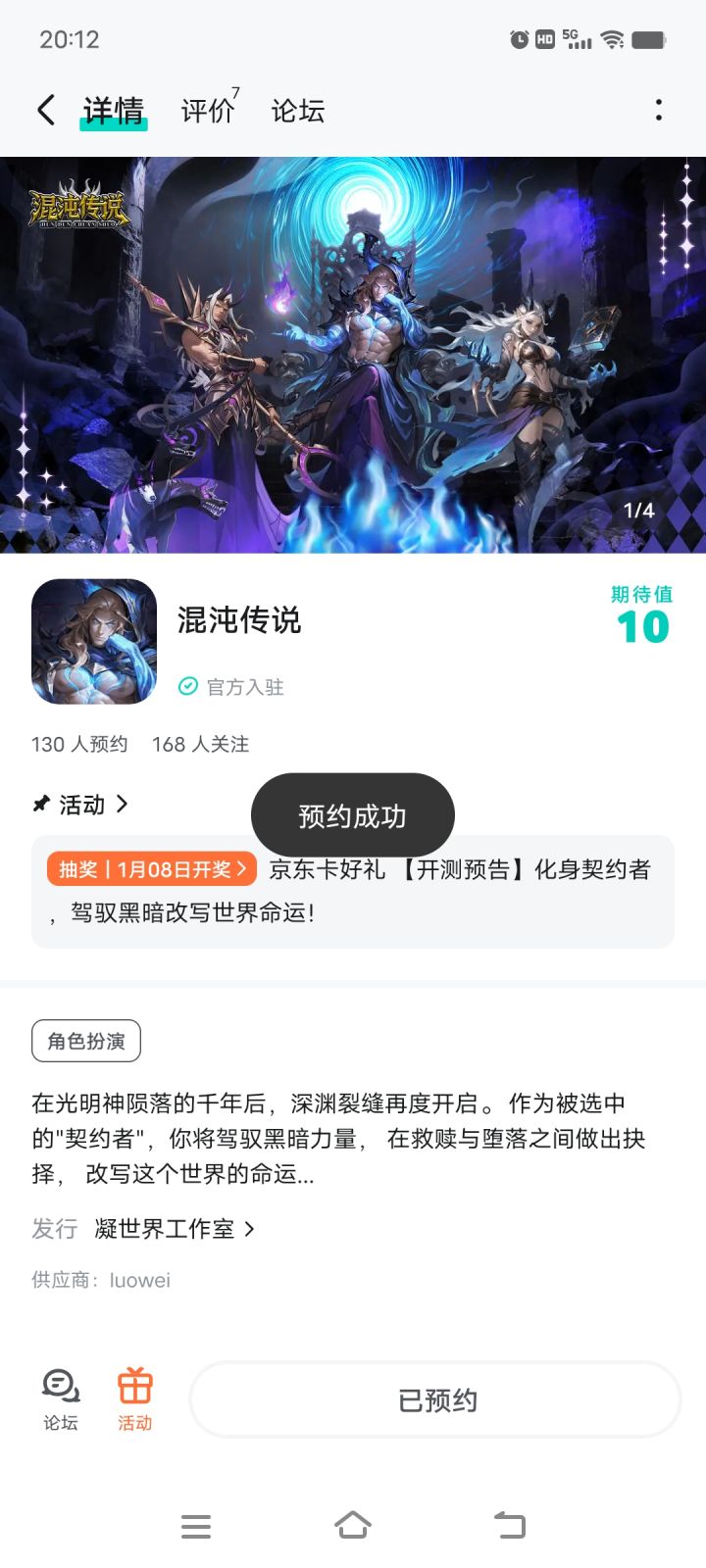 已预约截图