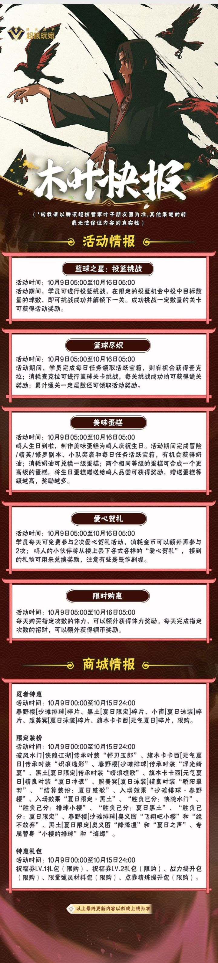 【木叶快报】10月7号截图