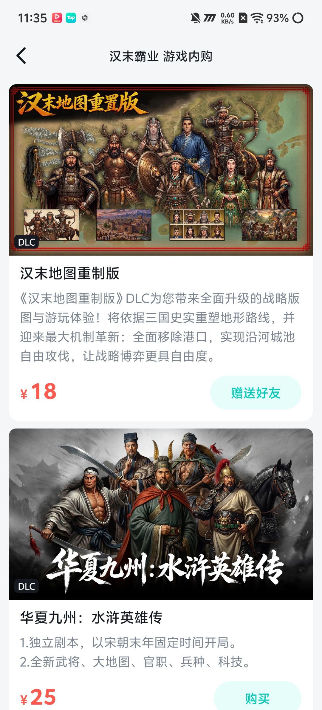 买了不让玩 2