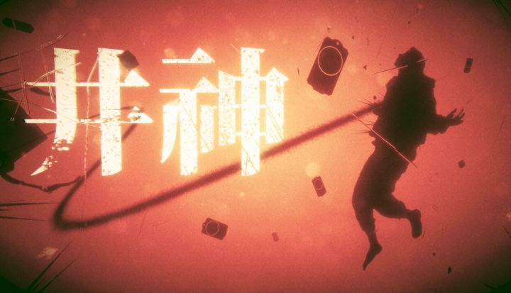 虽然不是流言侦探，但是我们做了一个新游戏《井神》。demo可玩！截图