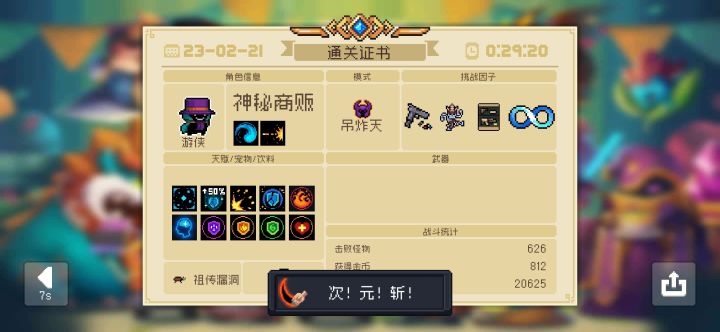 次元斩（偷鸡）截图