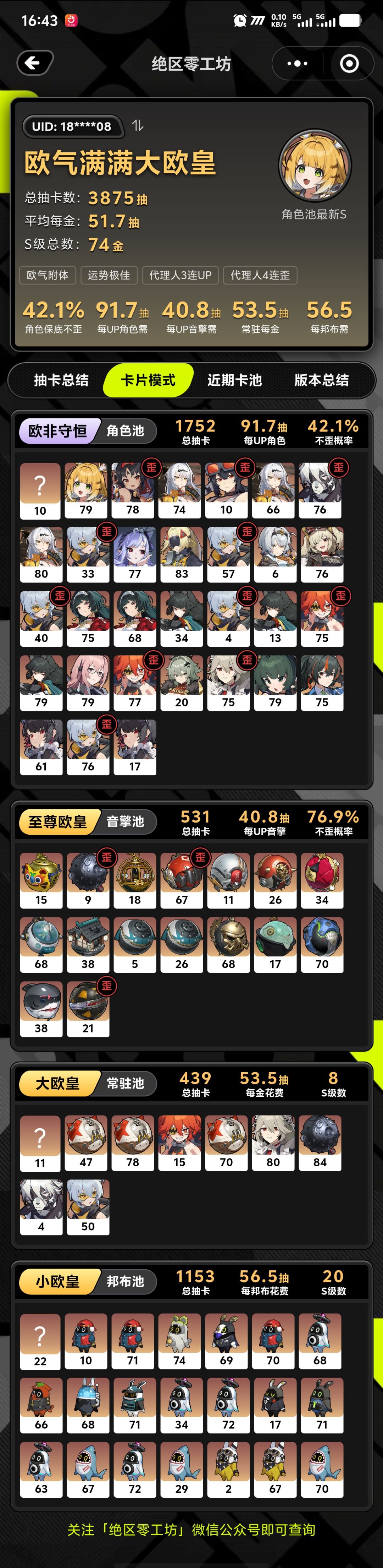 (分享抽卡)音擎池我的神!!! 4