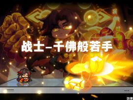 六周年武侠BD丨风起神州勇者现，敢与天命再争锋！