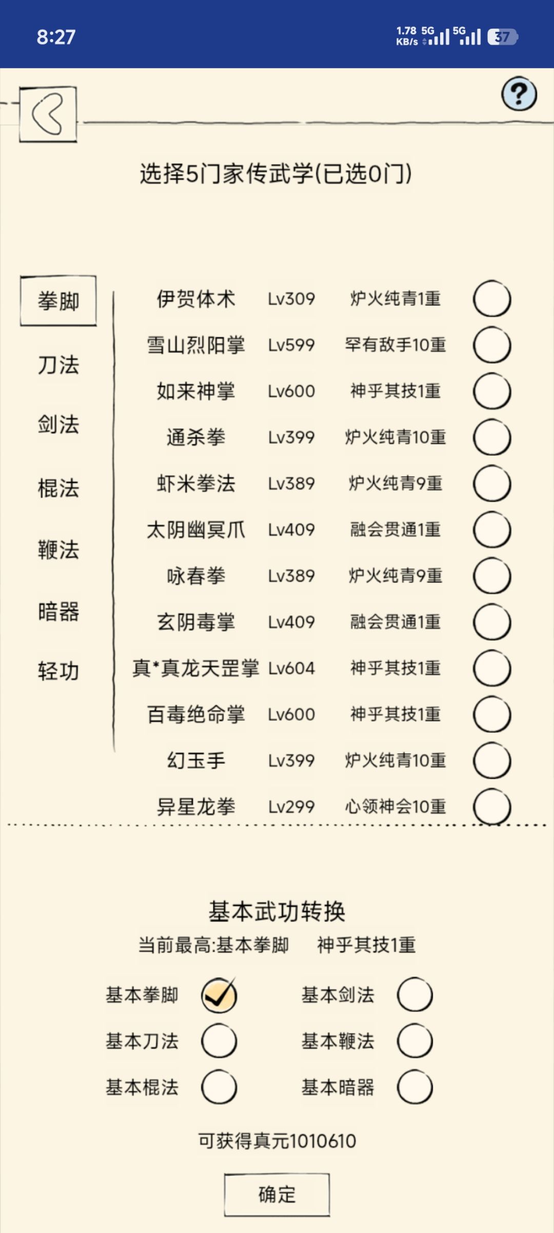 真元记录帖6 1