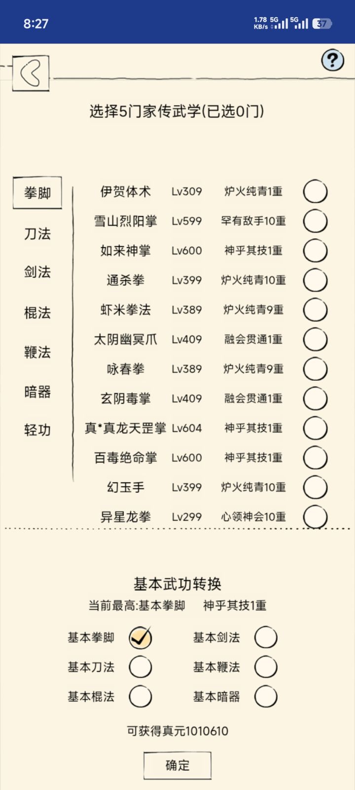 真元记录帖6截图