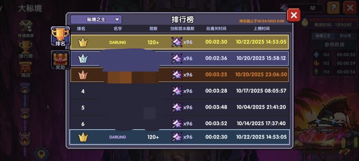 大秘境记录贴截图