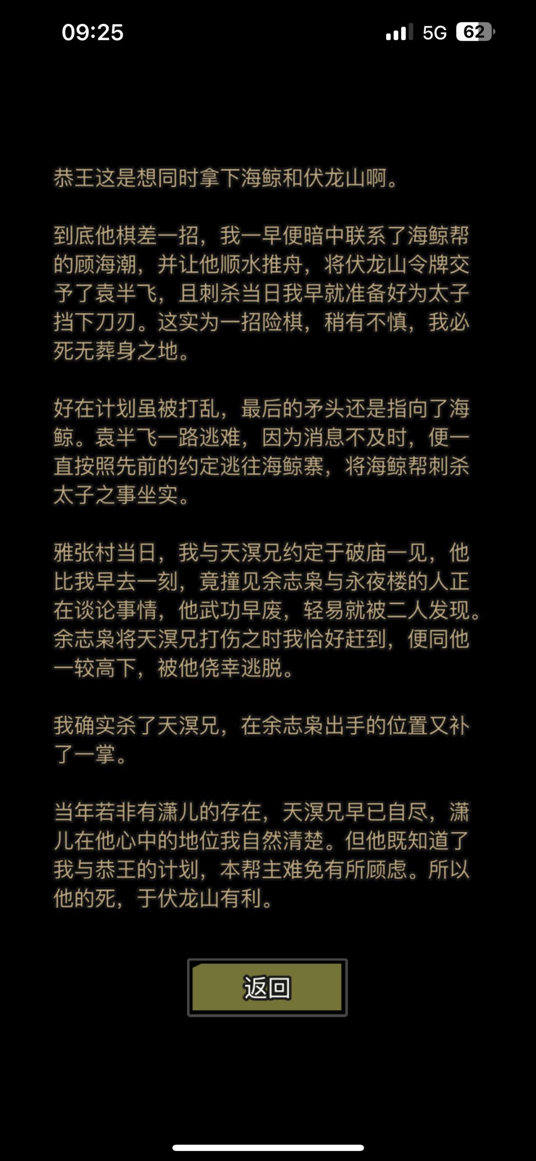 伏龙帮折掌剧情 3