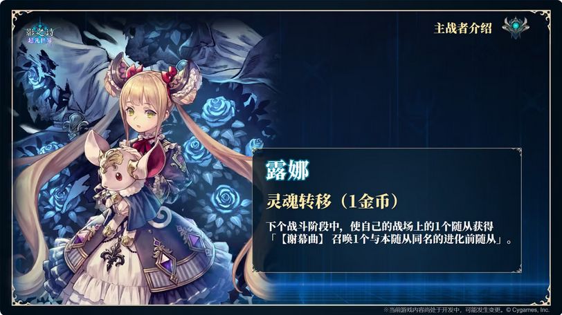 璐缇雅实装!影之诗自走棋情报 6