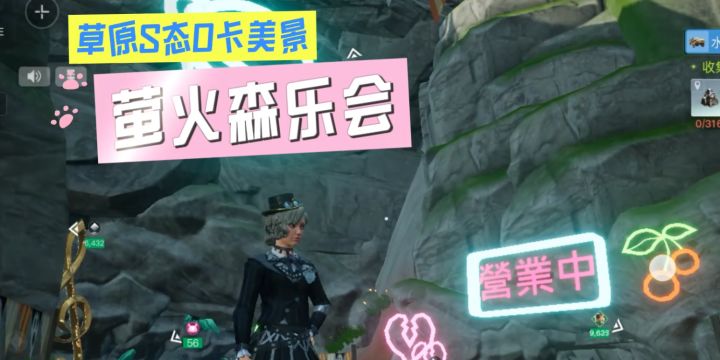 领略聚会的魅力，草原萤火森乐会教程截图