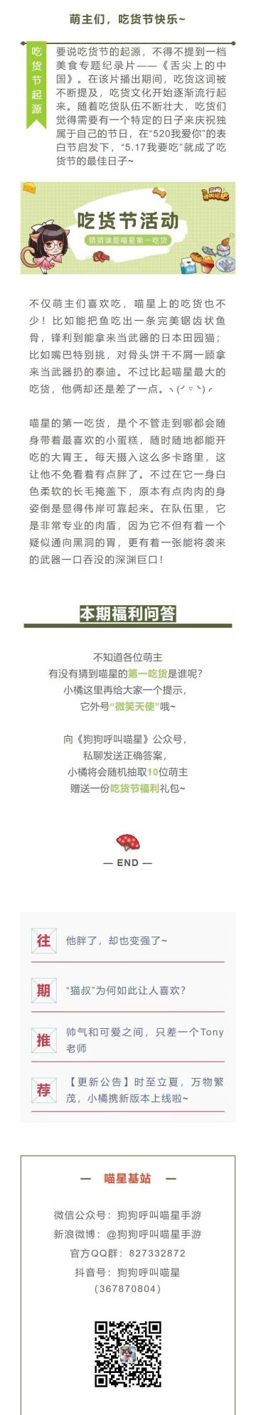 【吃货节活动】猜猜谁是喵星第一吃货