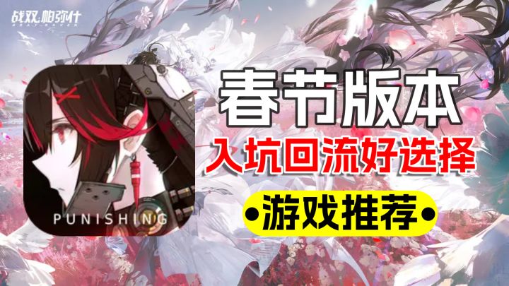 萌新入坑,老登回归,蛇年春节版本超强分析!截图