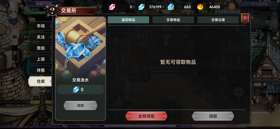 拍卖行钻石消失了 2