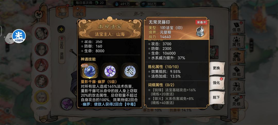 山海老李法宝更正 3