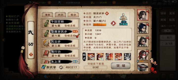 天刀土著到89级。截图