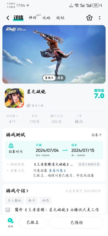 星之破晓！内测报名开始！！