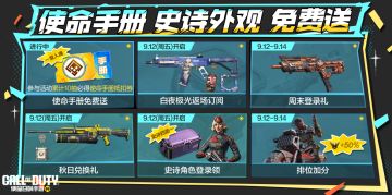 秋高气爽，拿福利更爽！史诗级武器、角色一起送