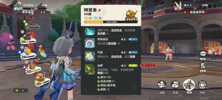 请对我们虫队女子好一点吧截图