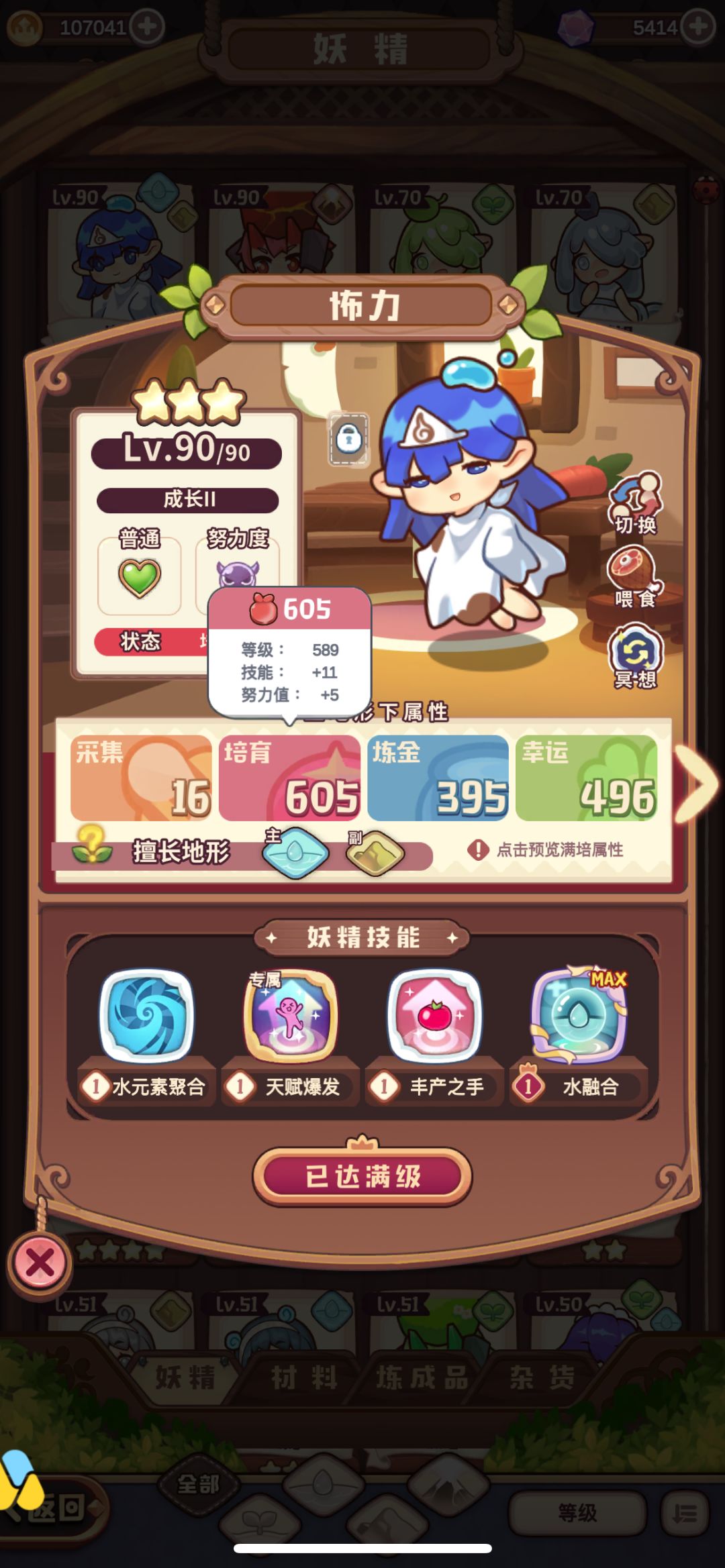 如何手动计算妖精的数值（特别是采集） 2