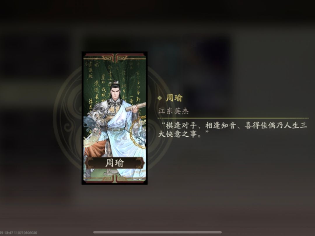 爆料,大都督周瑜。 2