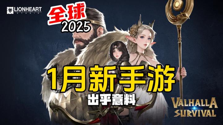 【1月全球手游】集体开摆，回家过年！截图