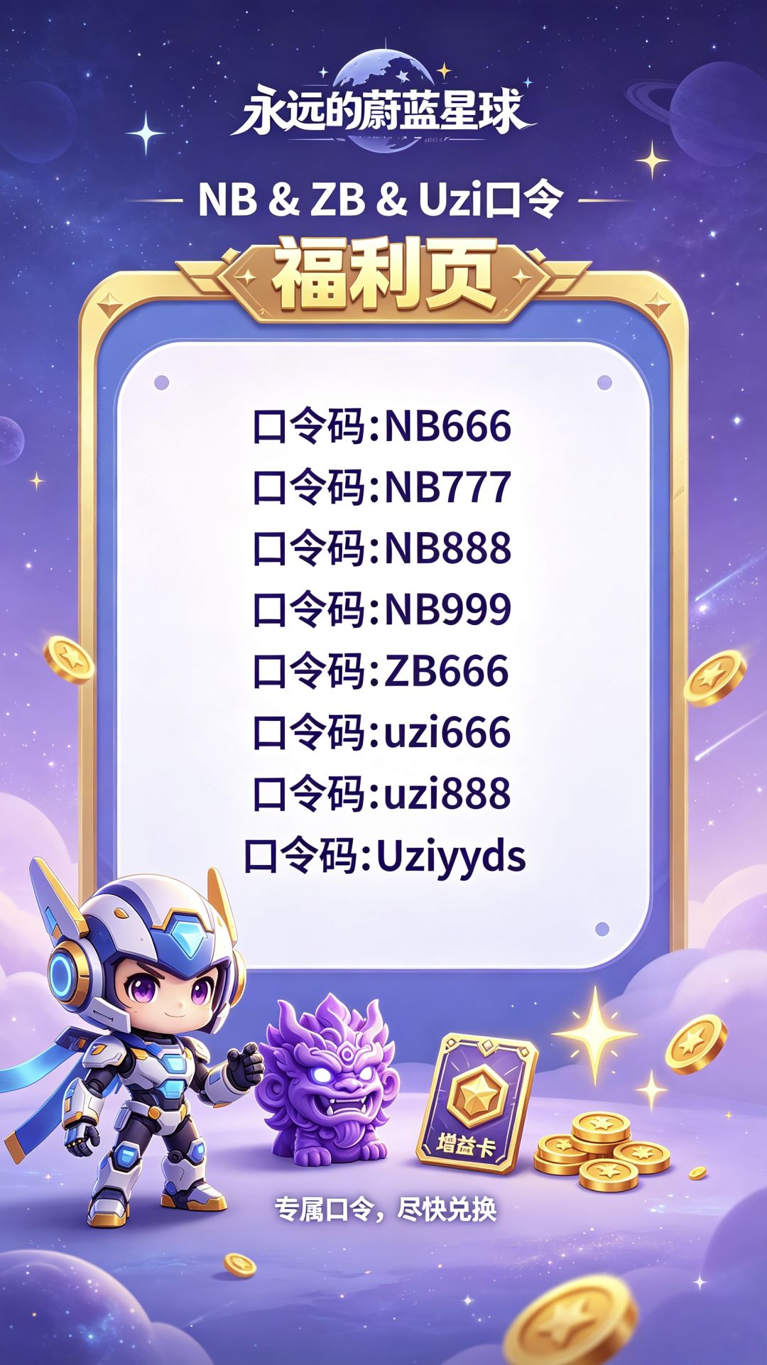 🎮永远的蔚蓝星球|9月22日口令整理分享📝 4