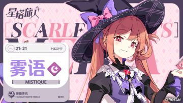 【旅人初识】雾语