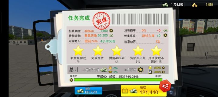 竞速货损搞一波！截图