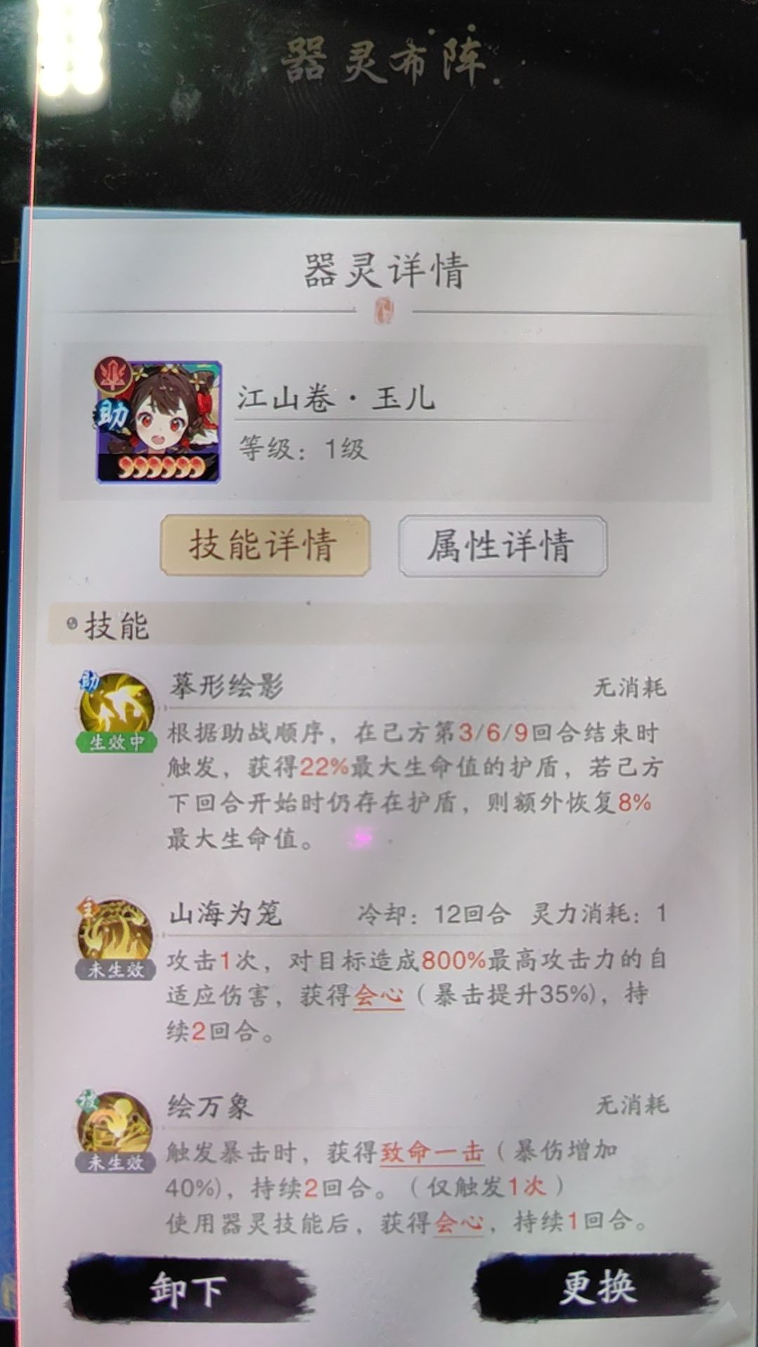 求教,这个助战全场战斗就触发一次吗? 1