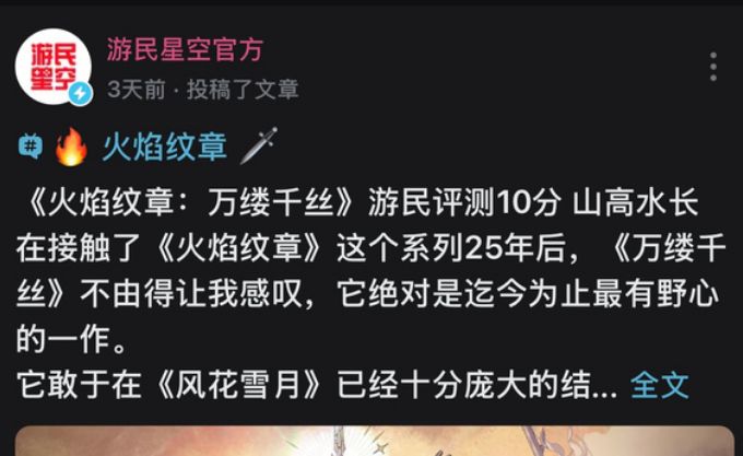 火焰纹章新作口碑出人意料地好 2