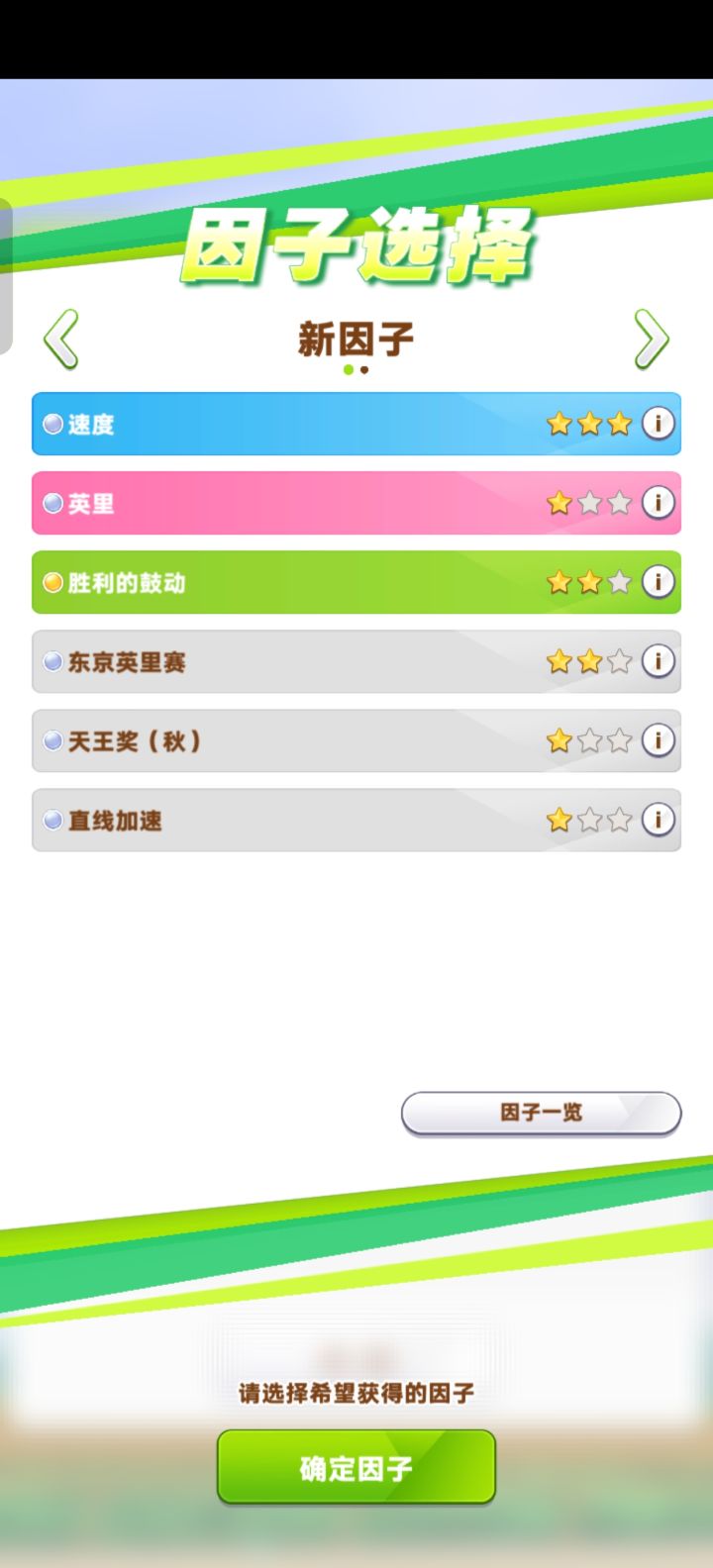 小栗帽适合吗,三星速因子截图