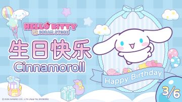 生日快乐！ Cinnamoroll~