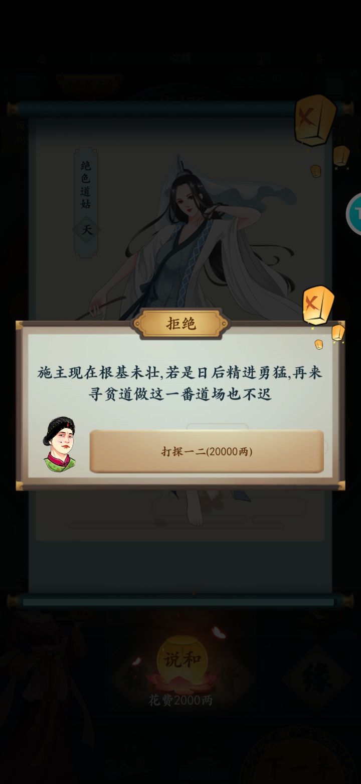 这道姑不对劲呀截图
