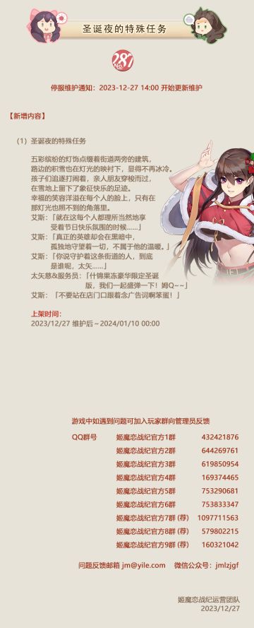 No.287 圣诞夜的特殊任务 《姬魔恋战纪》12月27日更新公告