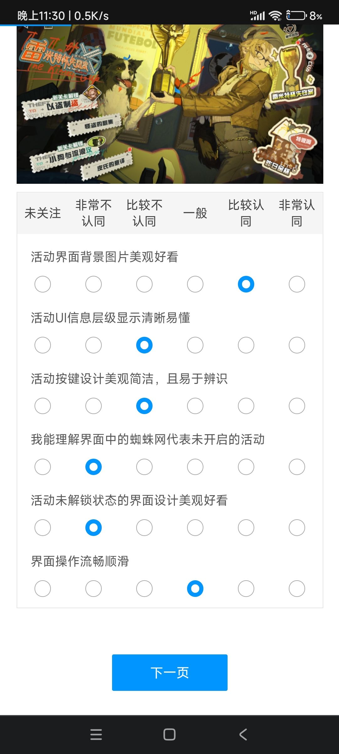 问卷没填的想看内容的我刚好有截图 2