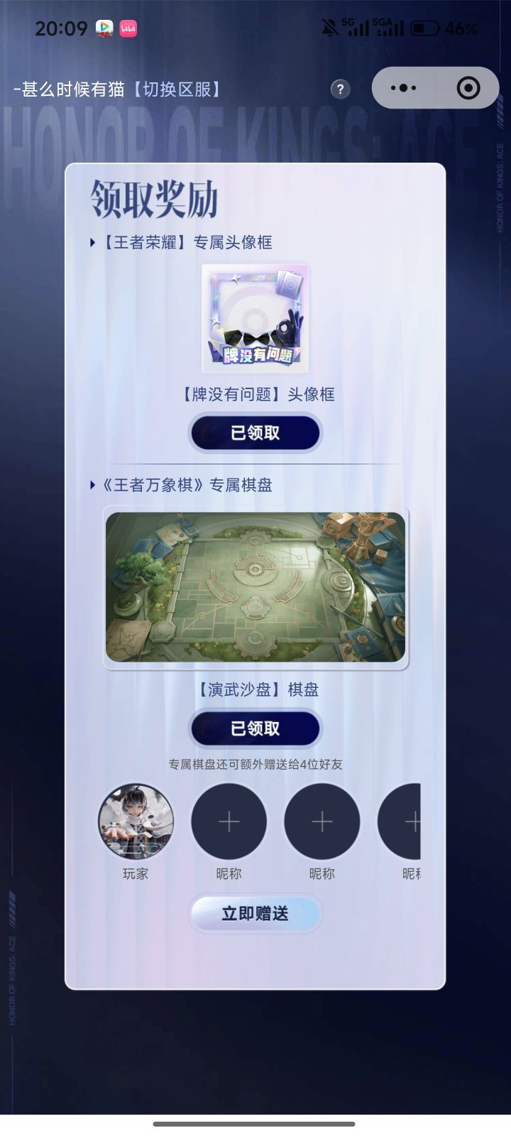 棋盘换天使投资人!截图